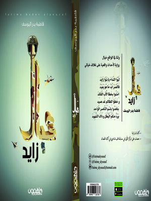 cover image of عيال زايد